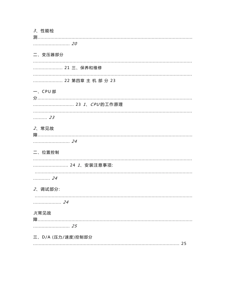 珊星注塑机控制系统维修手册_第2页