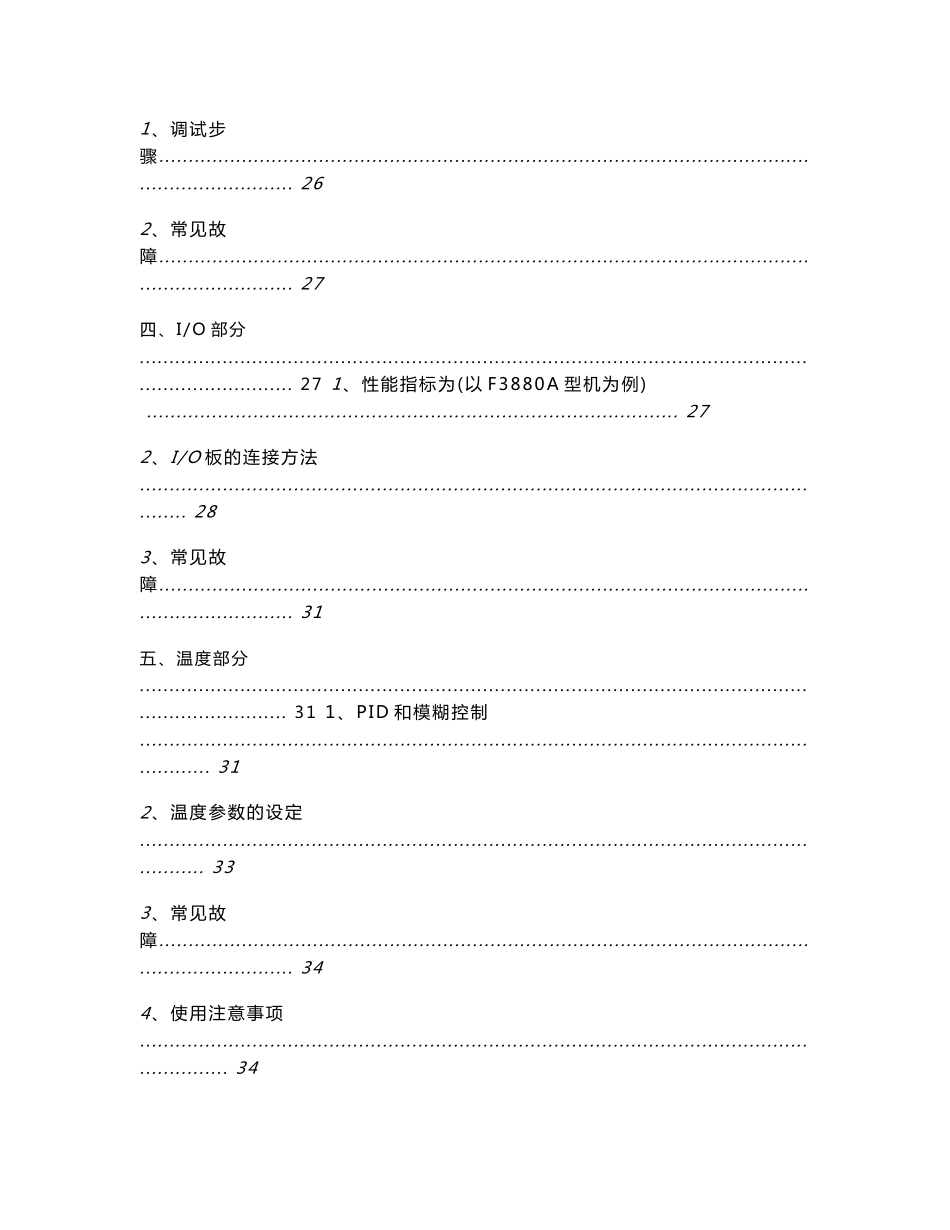 珊星注塑机控制系统维修手册_第3页