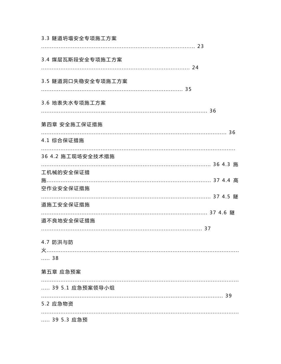 隧道安全专项施工方案及应急预案_第3页