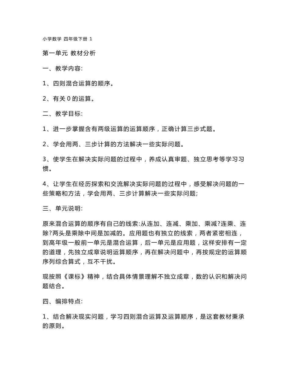 四年级数学下册教材分析_第1页