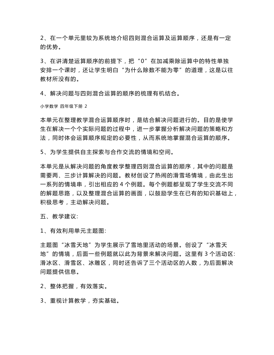 四年级数学下册教材分析_第2页