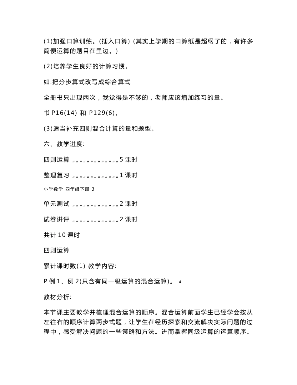 四年级数学下册教材分析_第3页