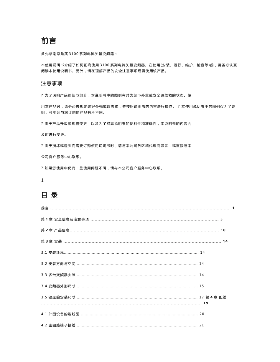 SK3100中文说明书_第1页