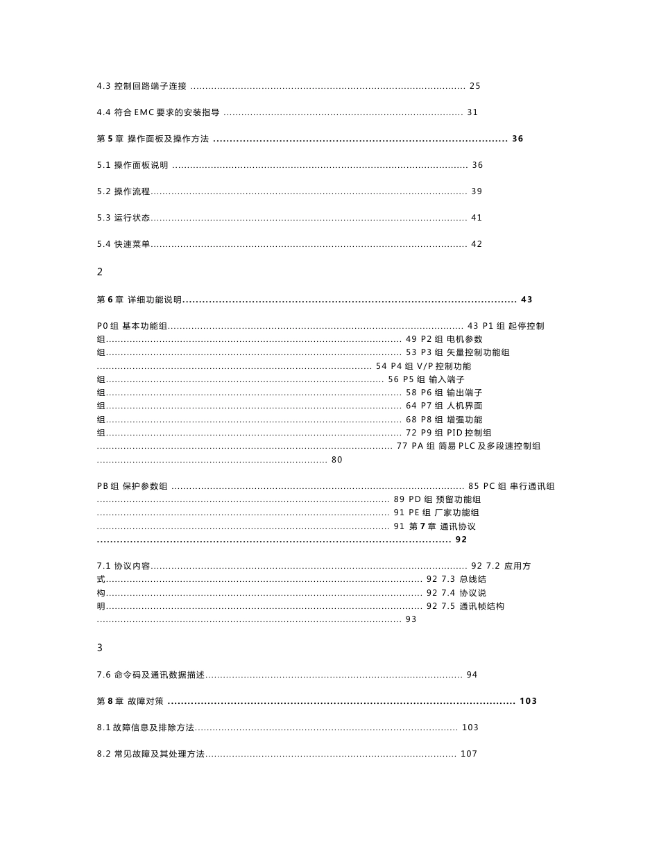 SK3100中文说明书_第2页