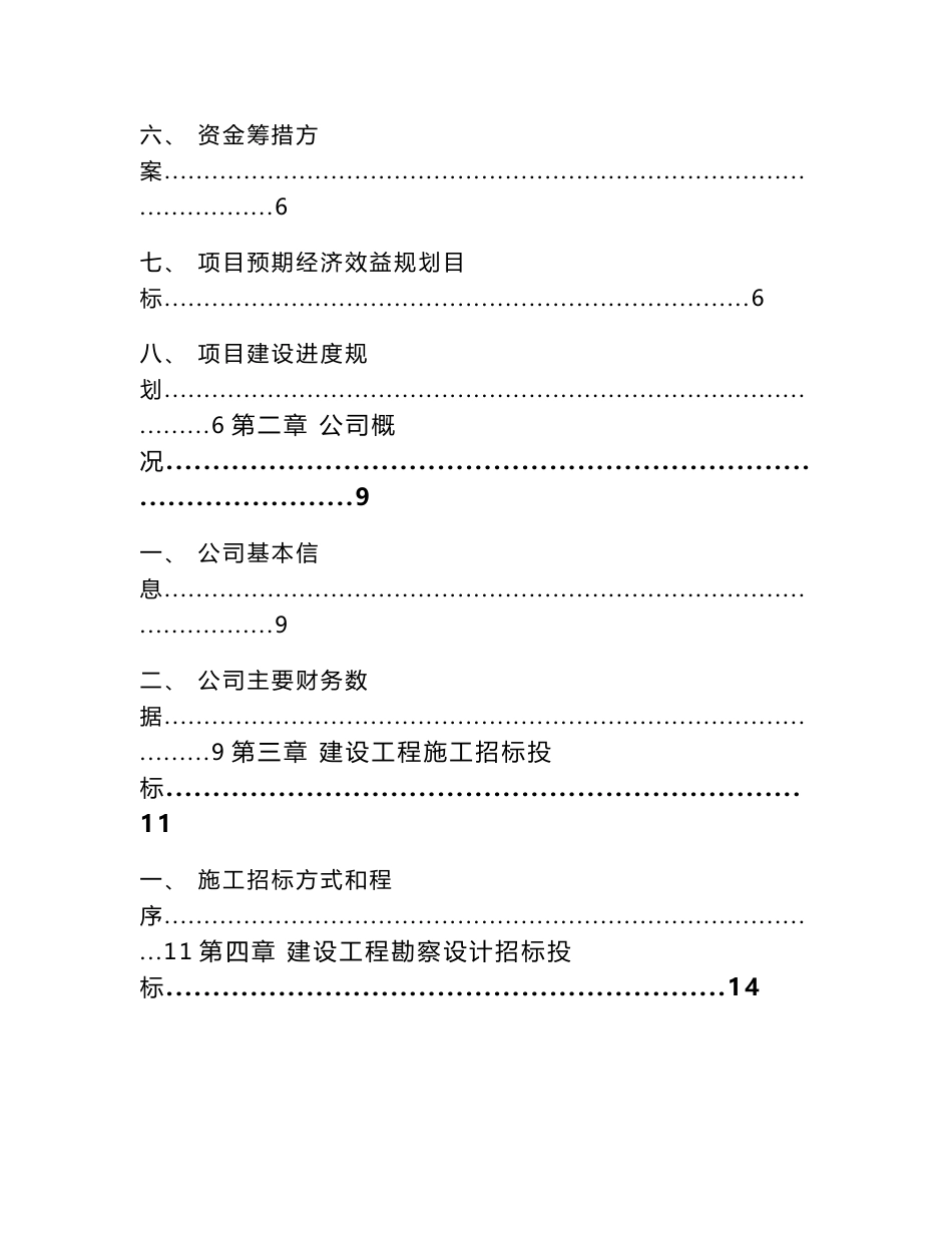 环卫车项目建筑建设运营方案_第2页