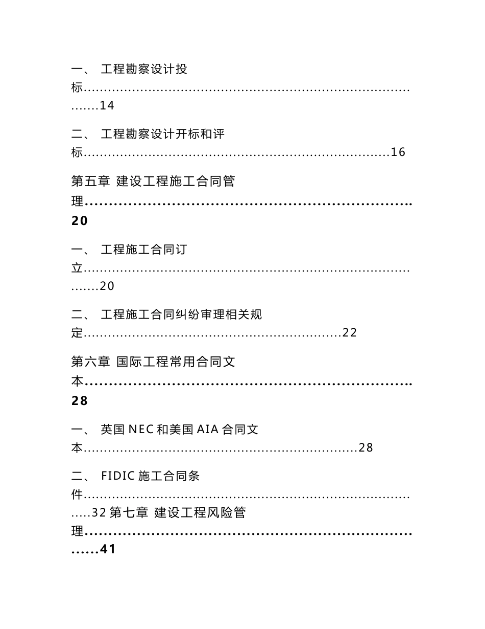 环卫车项目建筑建设运营方案_第3页
