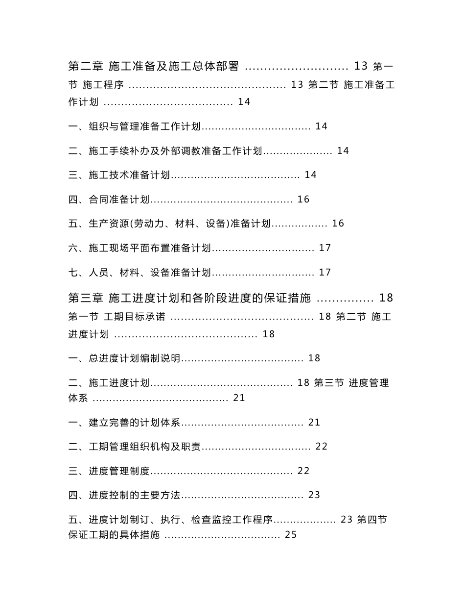 市政（道桥、公路）工程《施工组织设计方案》_第2页