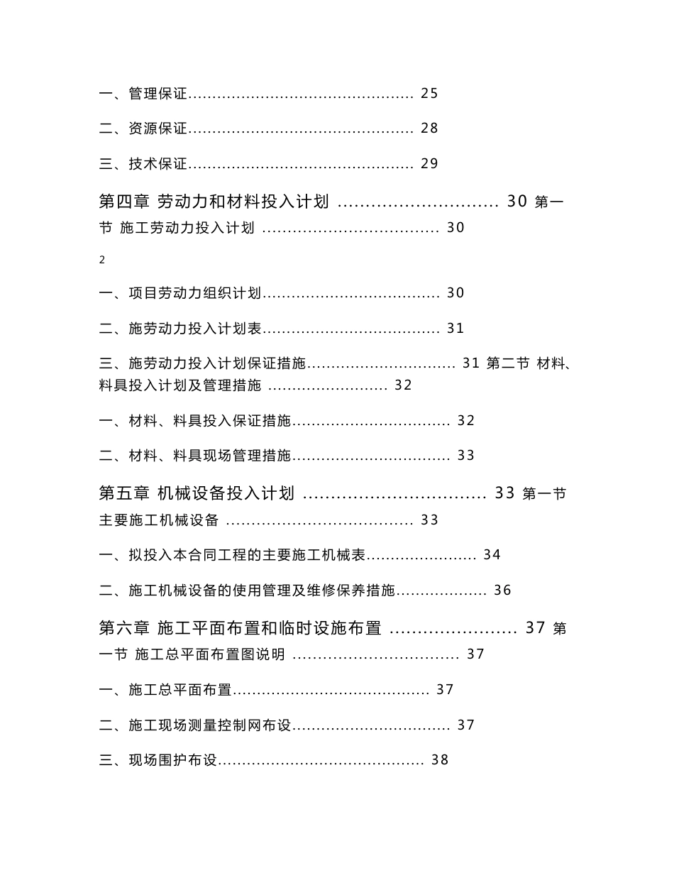 市政（道桥、公路）工程《施工组织设计方案》_第3页