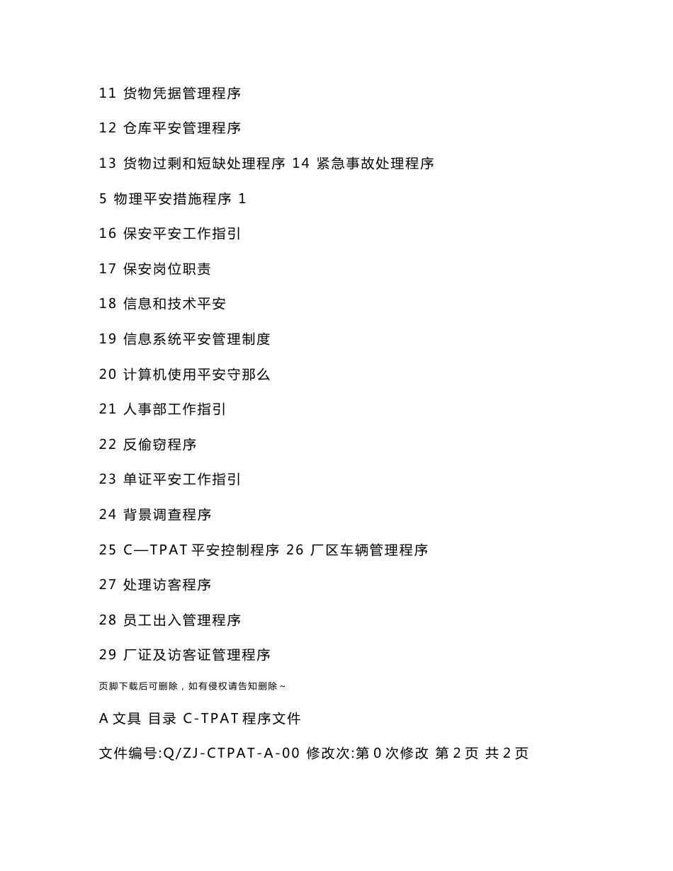 公司c-tpat程序文件全套_第2页