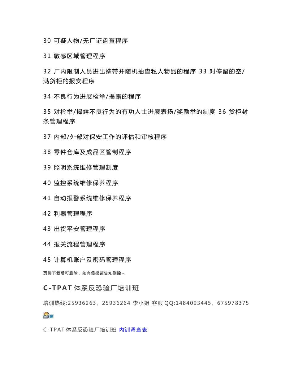 公司c-tpat程序文件全套_第3页