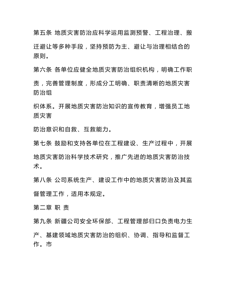 电力企业地质灾害防治监督管理规定（试行）_第3页