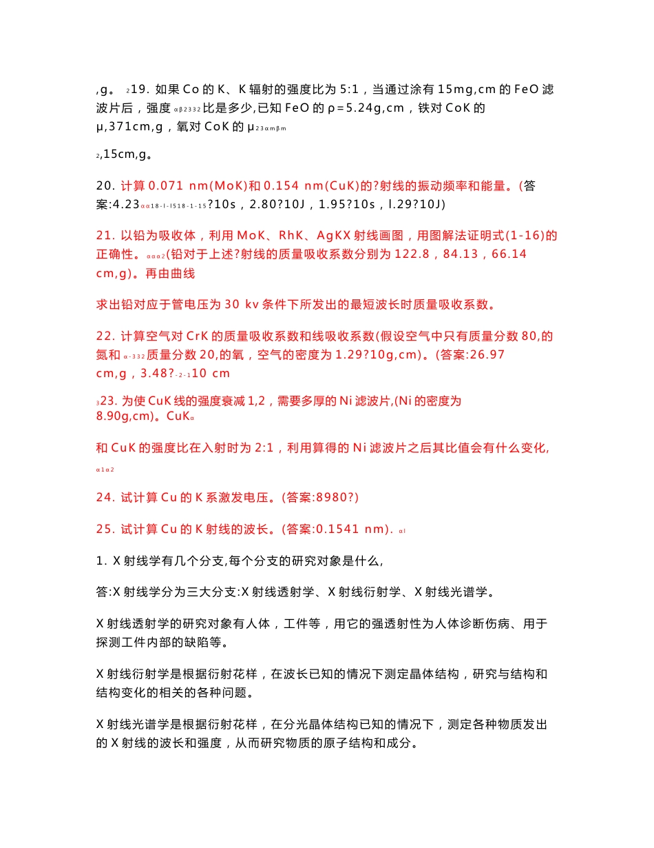 材料现代分析测试方法习题答案_第3页