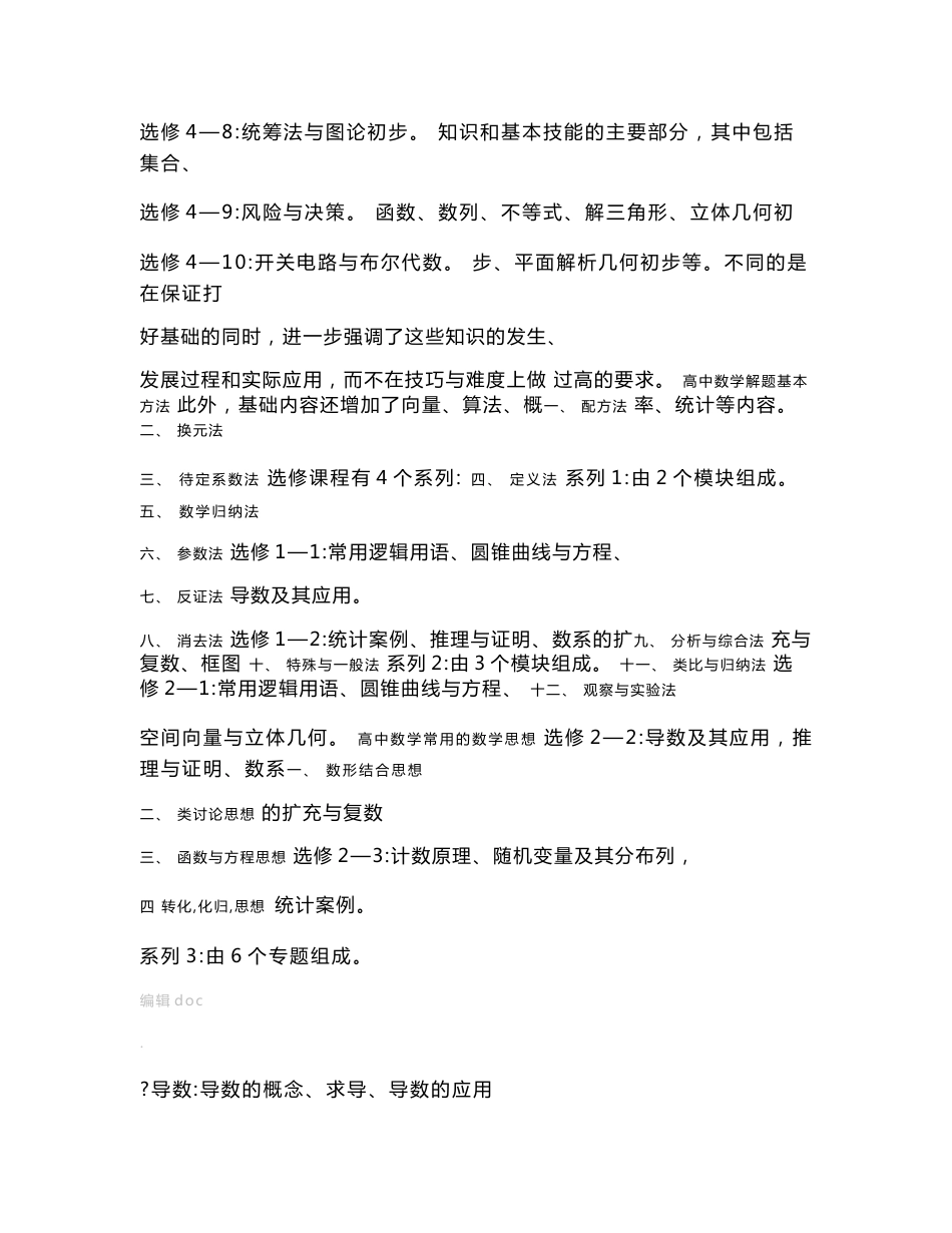 高中数学必修 选修全部知识点精华归纳总结_第2页