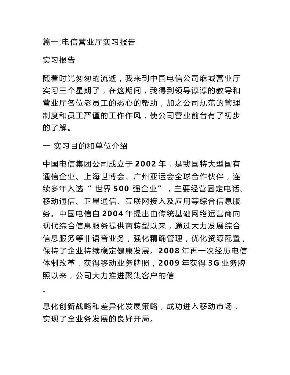 电信营业员实习报告_第1页