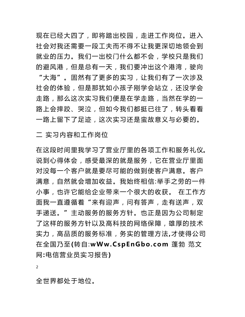 电信营业员实习报告_第2页