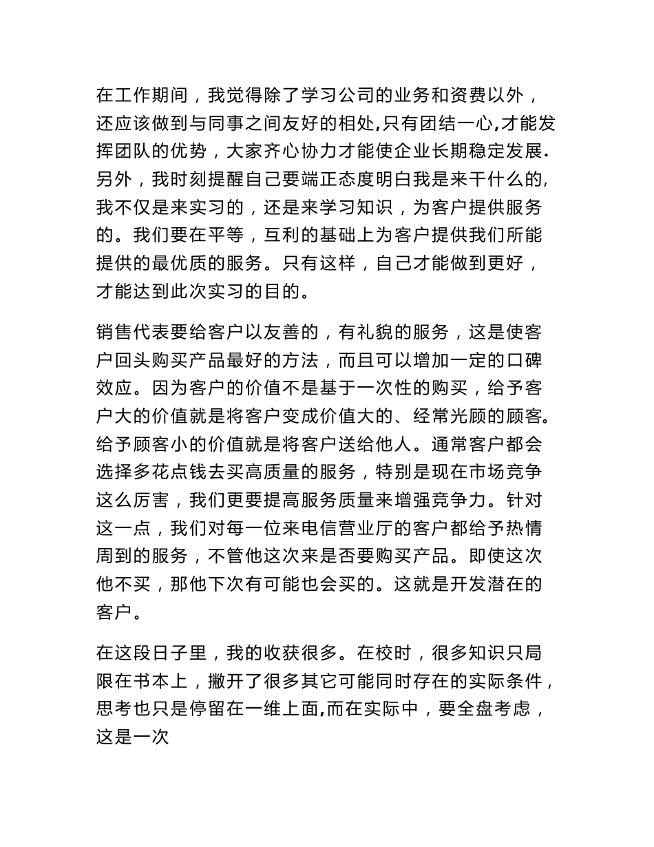 电信营业员实习报告_第3页