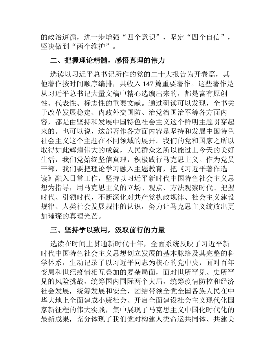 4篇市县领导班子成员学习《著作选读》心得体会研讨发言：感悟思想伟力 汲取前行力量_第2页