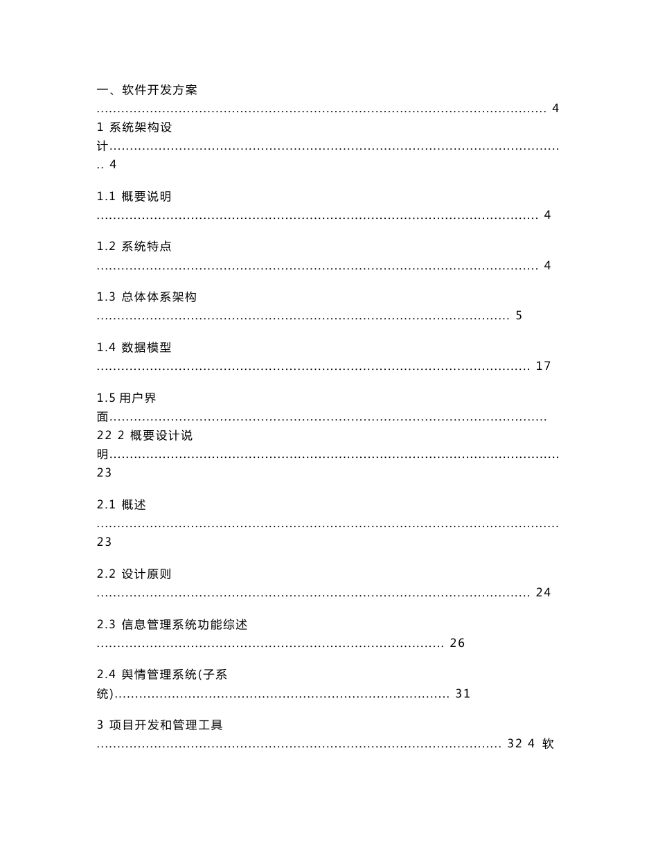 史上软件设计方案_第1页