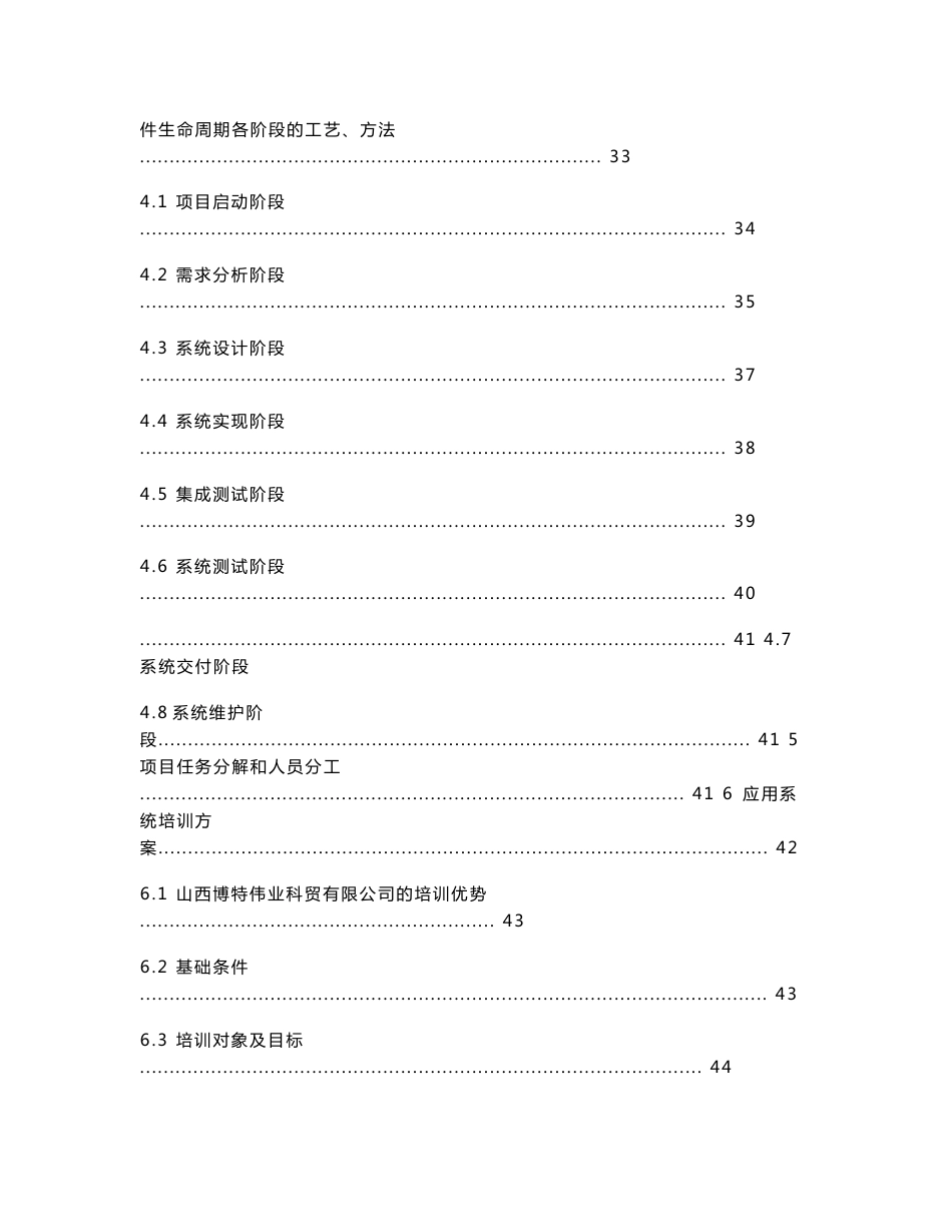 史上软件设计方案_第2页