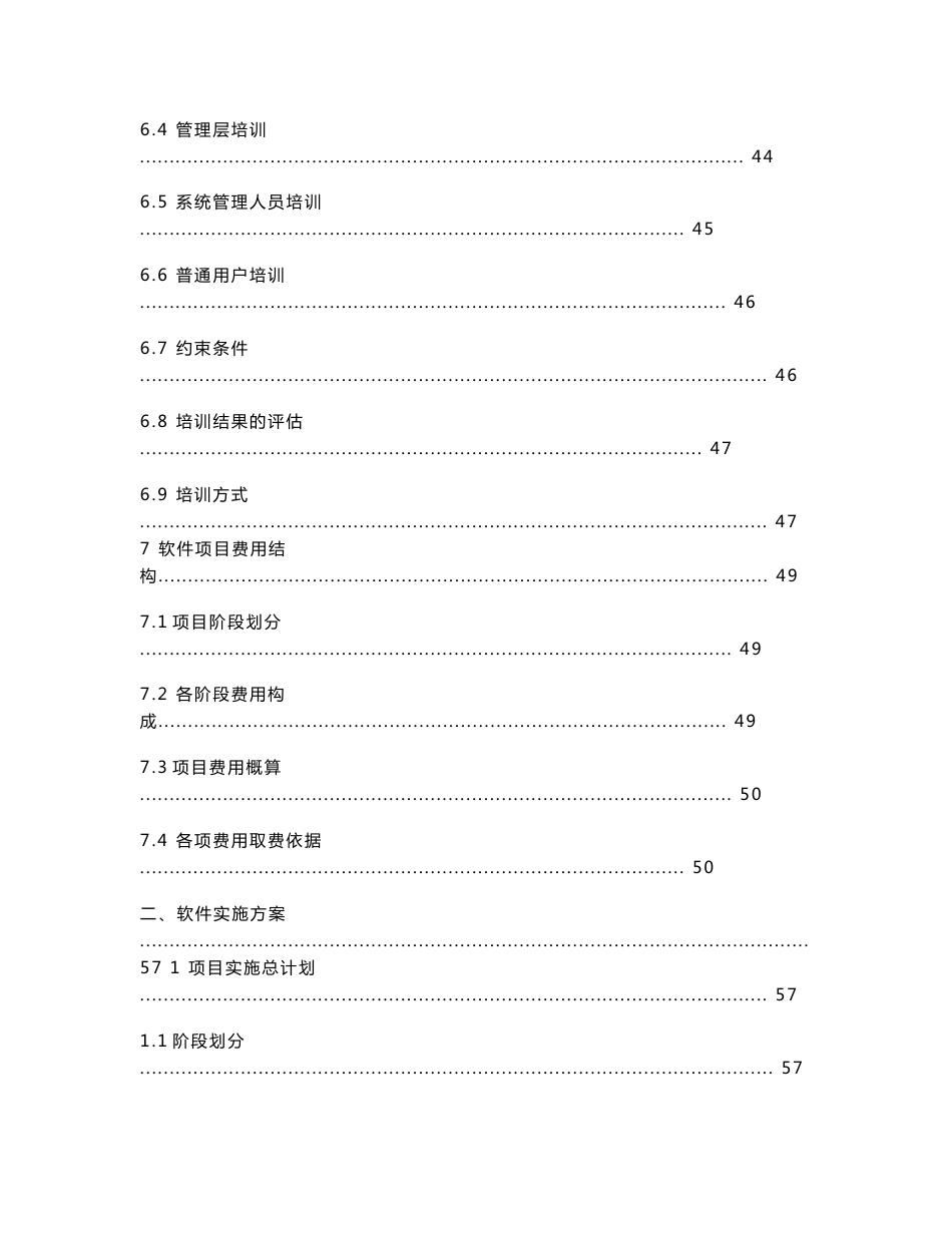 史上软件设计方案_第3页