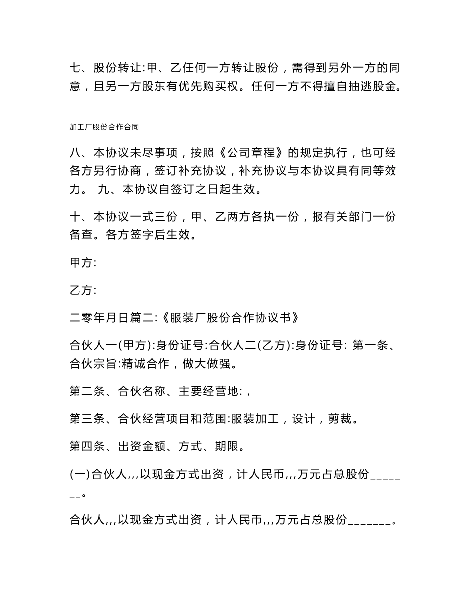 合同范文 加工厂股份合作合同_第2页