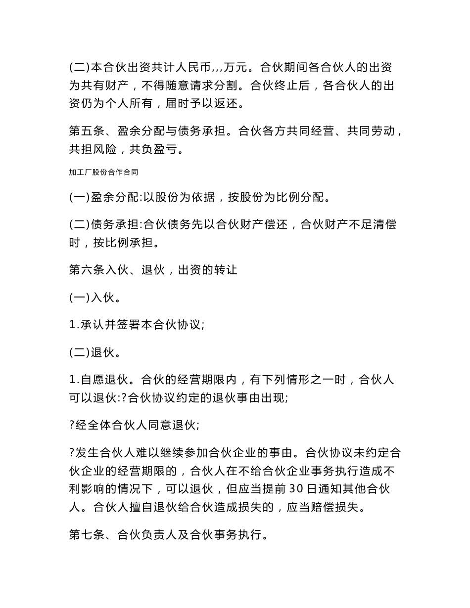 合同范文 加工厂股份合作合同_第3页