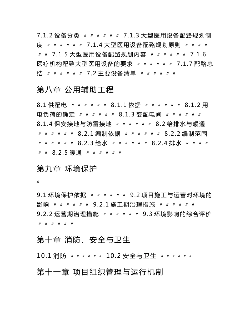 中西医结合医院可行性报告11_第3页
