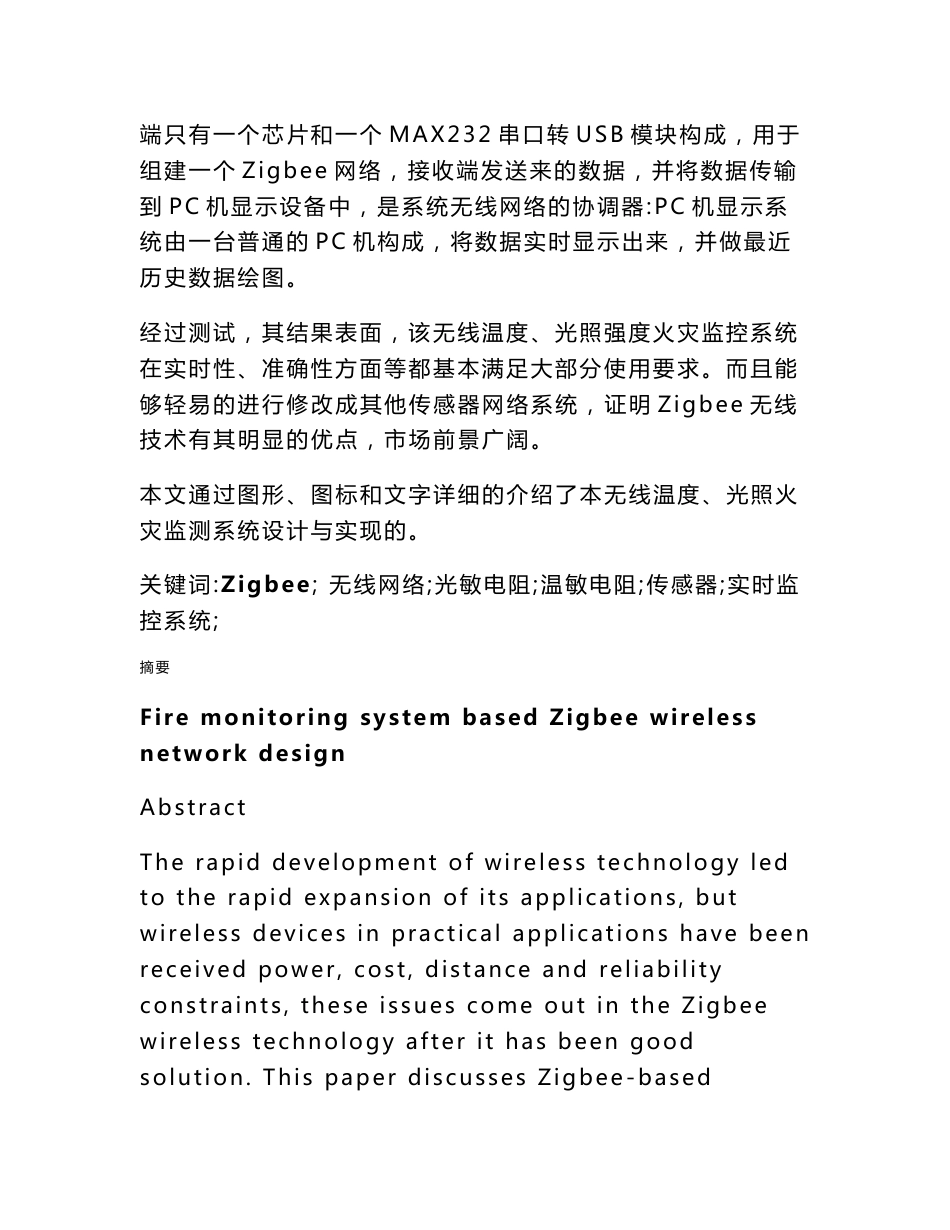 zigbee_无线数据采集项目报告_第2页