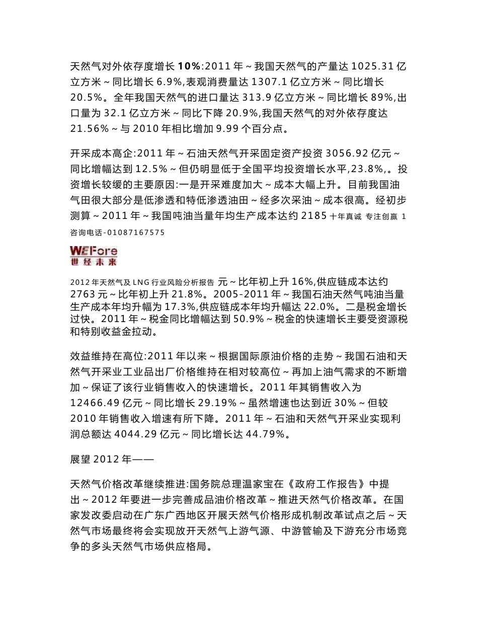 2012年天然气及LNG行业风险分析报告_第2页