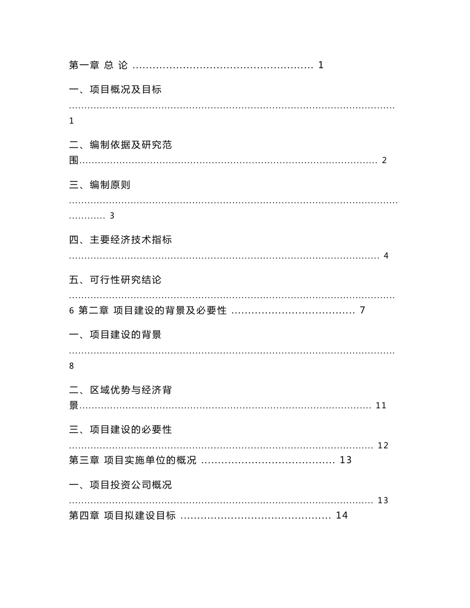 西安仓储物流园建设项目（可研报告）外_第2页