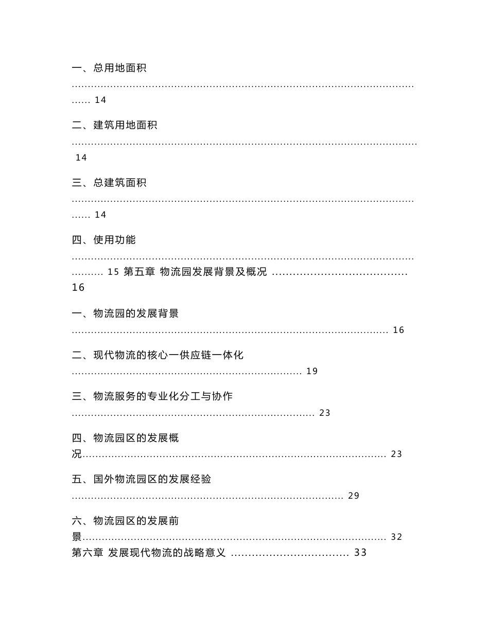 西安仓储物流园建设项目（可研报告）外_第3页