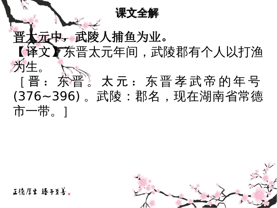 2019中考课内文言文专题复习语文课件：8下一桃花源记共69张_第2页