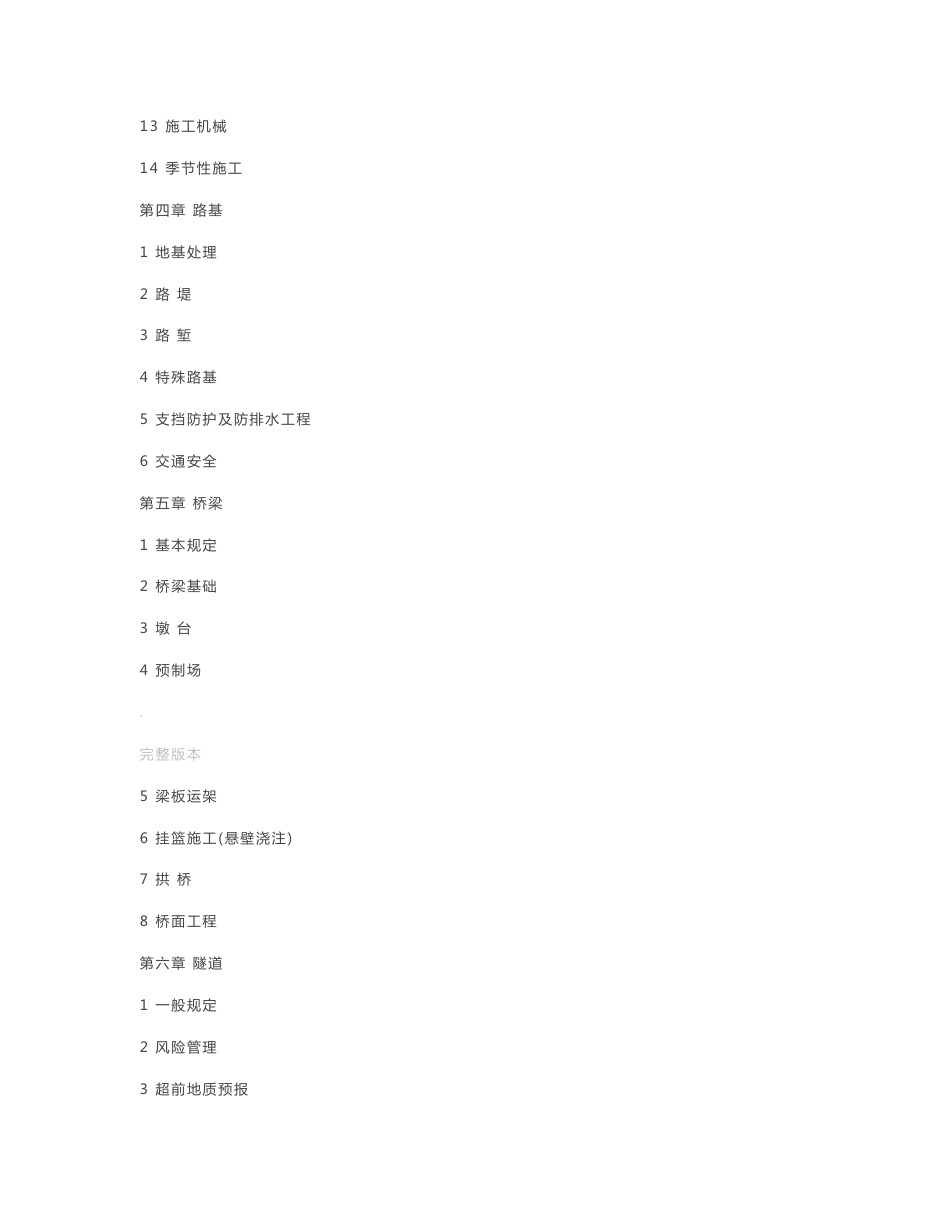 高速公路施工安全生产标准化技术指南_第2页