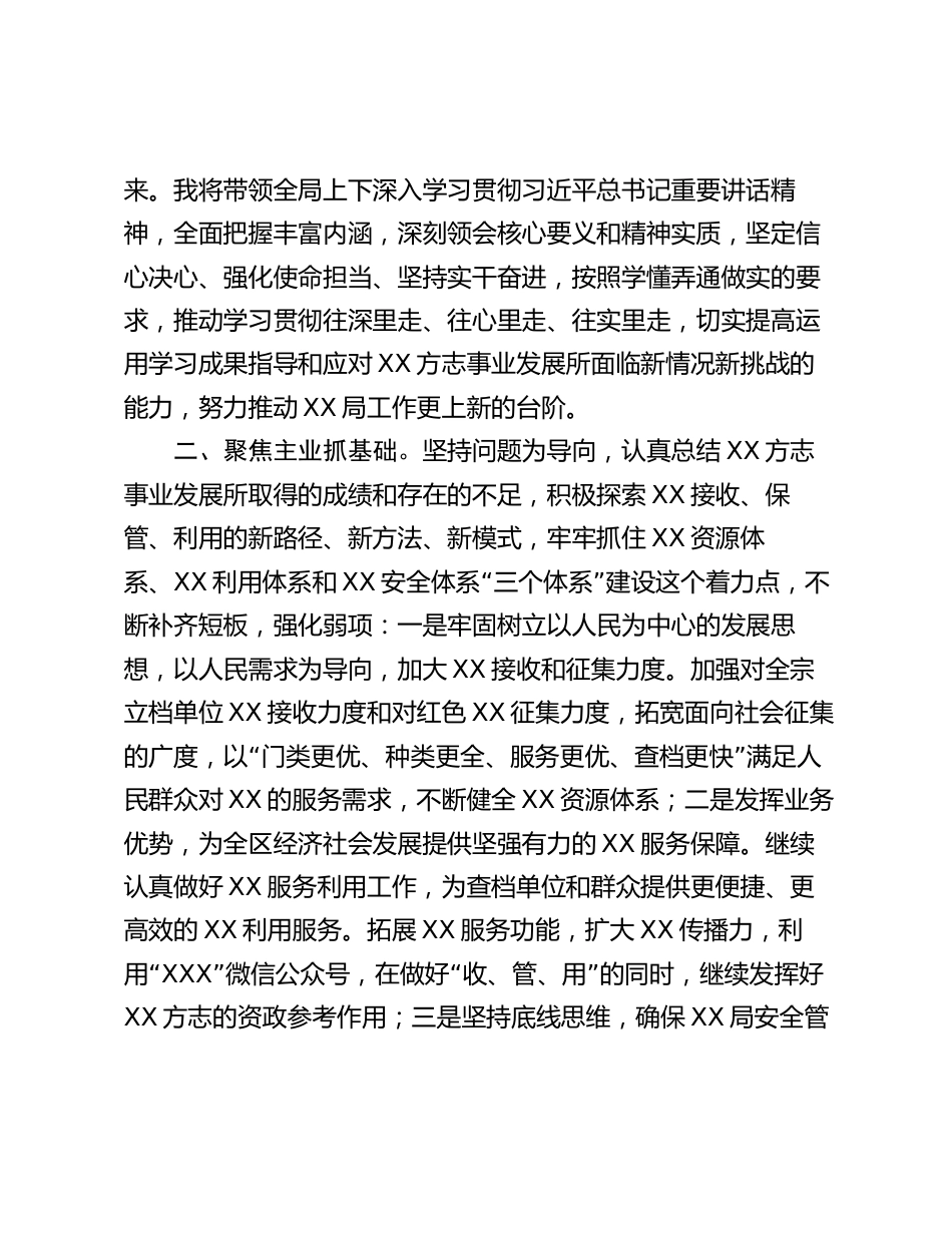 2024年学习视察天津重要讲话精神心得体会专题研讨会交流研讨材料_第2页