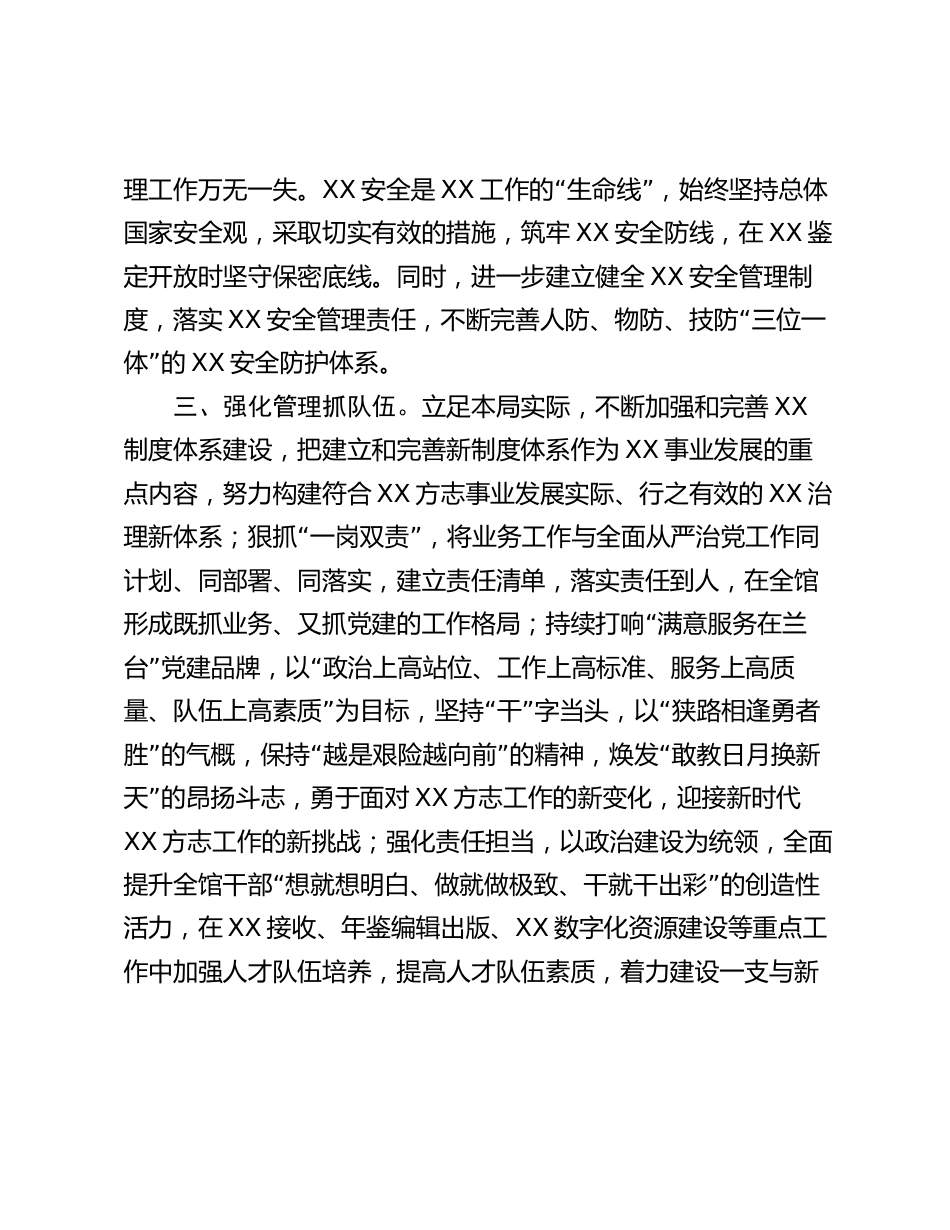 2024年学习视察天津重要讲话精神心得体会专题研讨会交流研讨材料_第3页