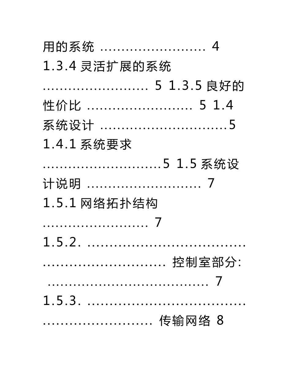 工厂广播系统设计方案.doc_第2页