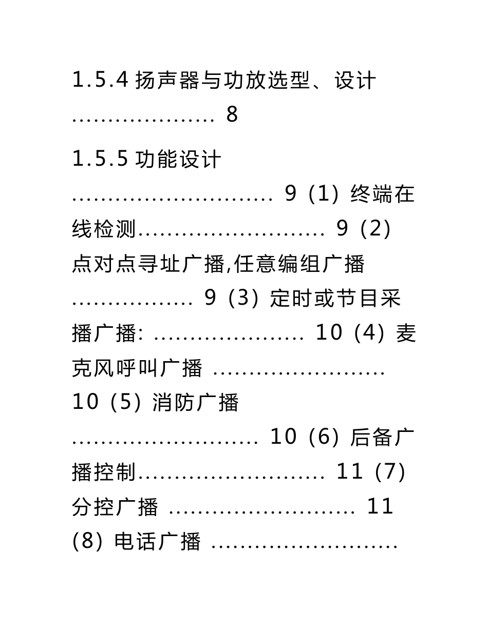 工厂广播系统设计方案.doc_第3页