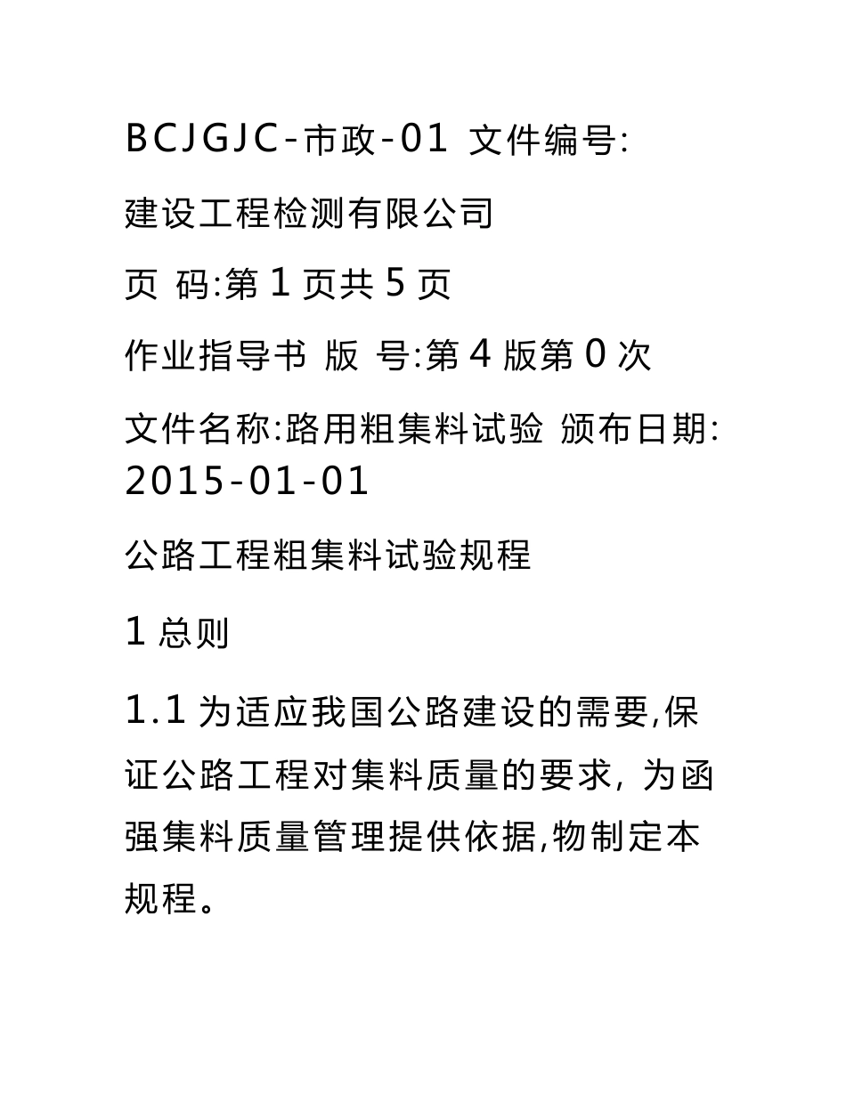 市政检测作业指导书_第1页