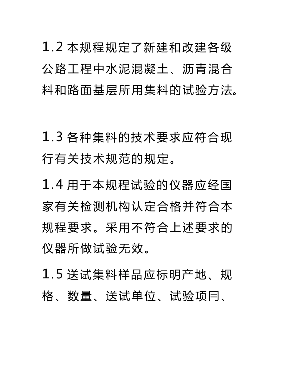 市政检测作业指导书_第2页