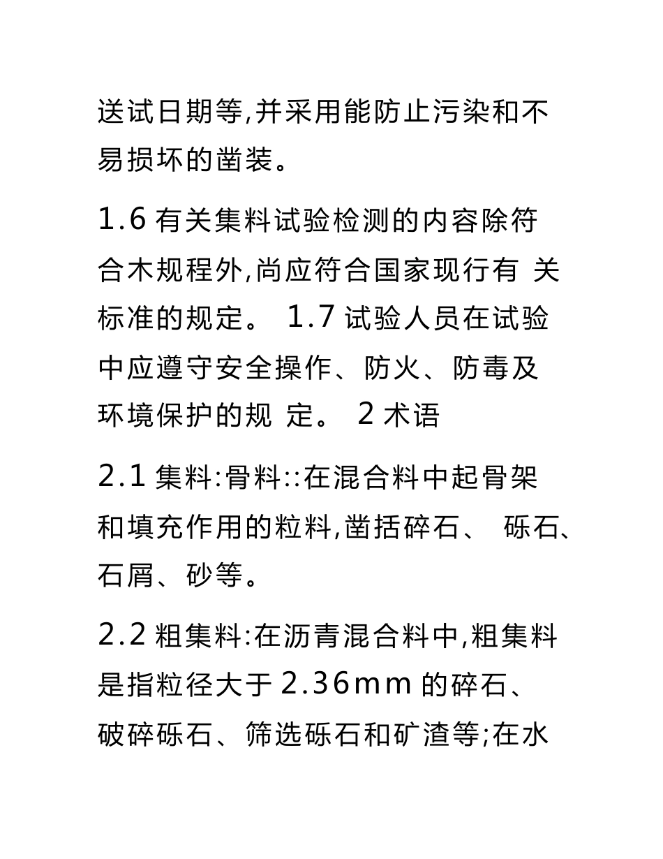 市政检测作业指导书_第3页