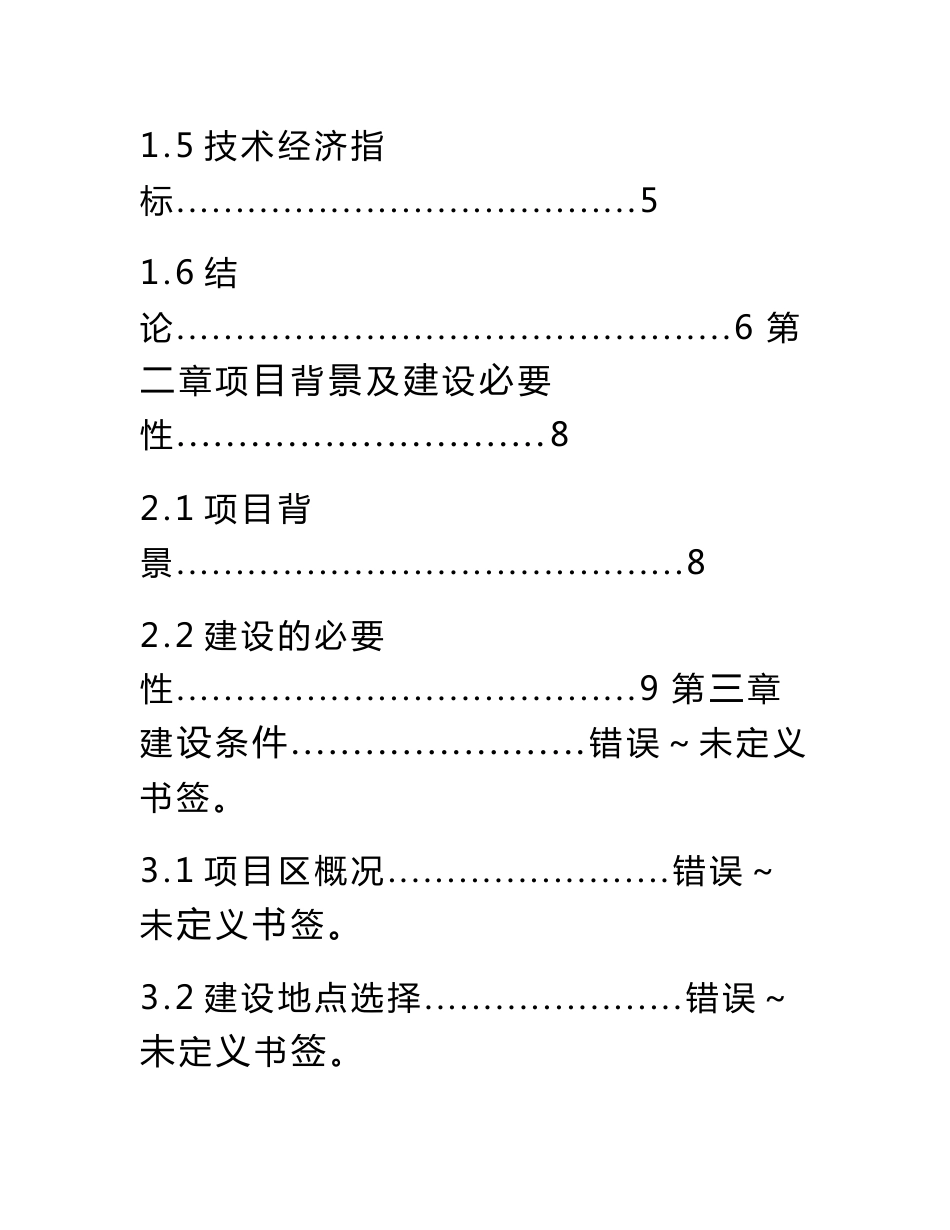 一般气象站基础设施建设项目可行性研究报告_第2页