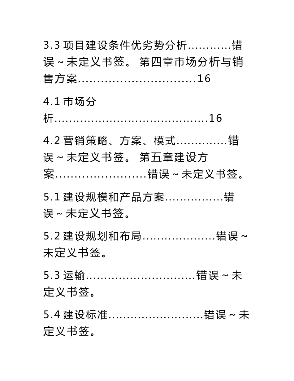 一般气象站基础设施建设项目可行性研究报告_第3页