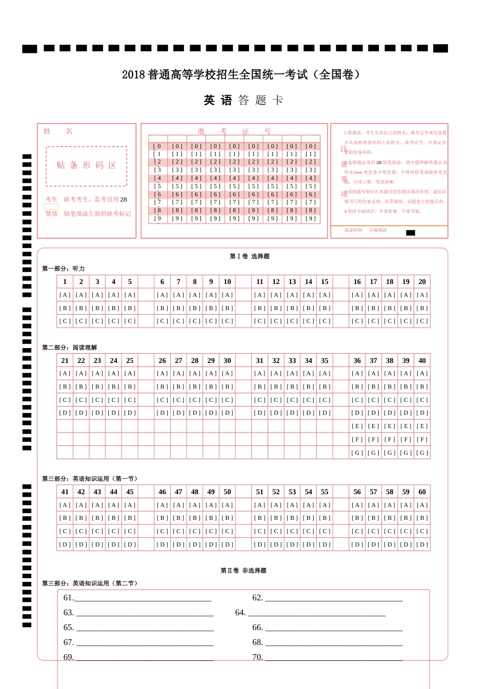 2018高考全国卷英语答题卡_第1页