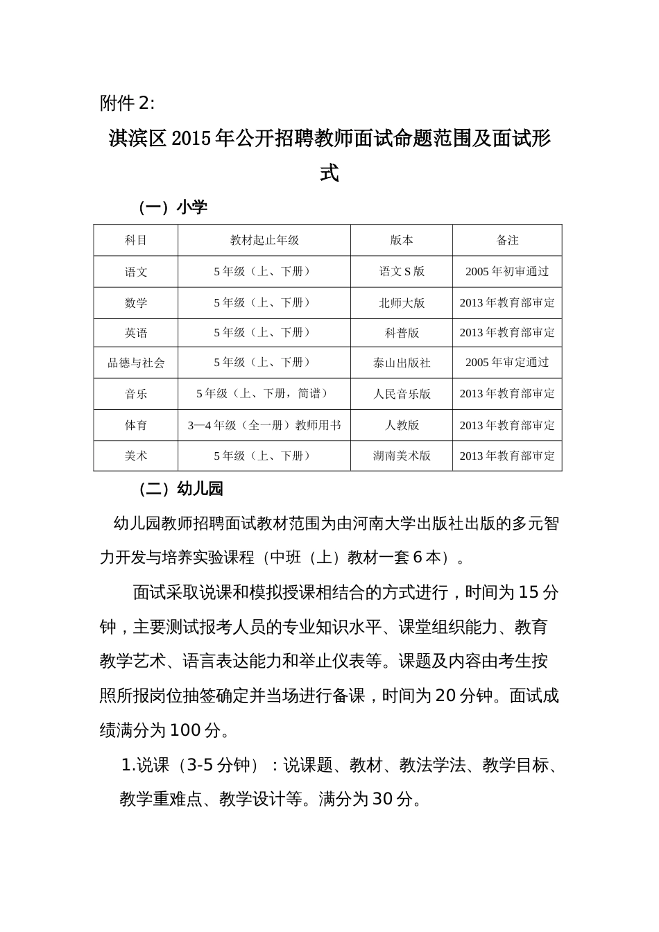 公开招聘教师面试命题范围及面试形式_第1页