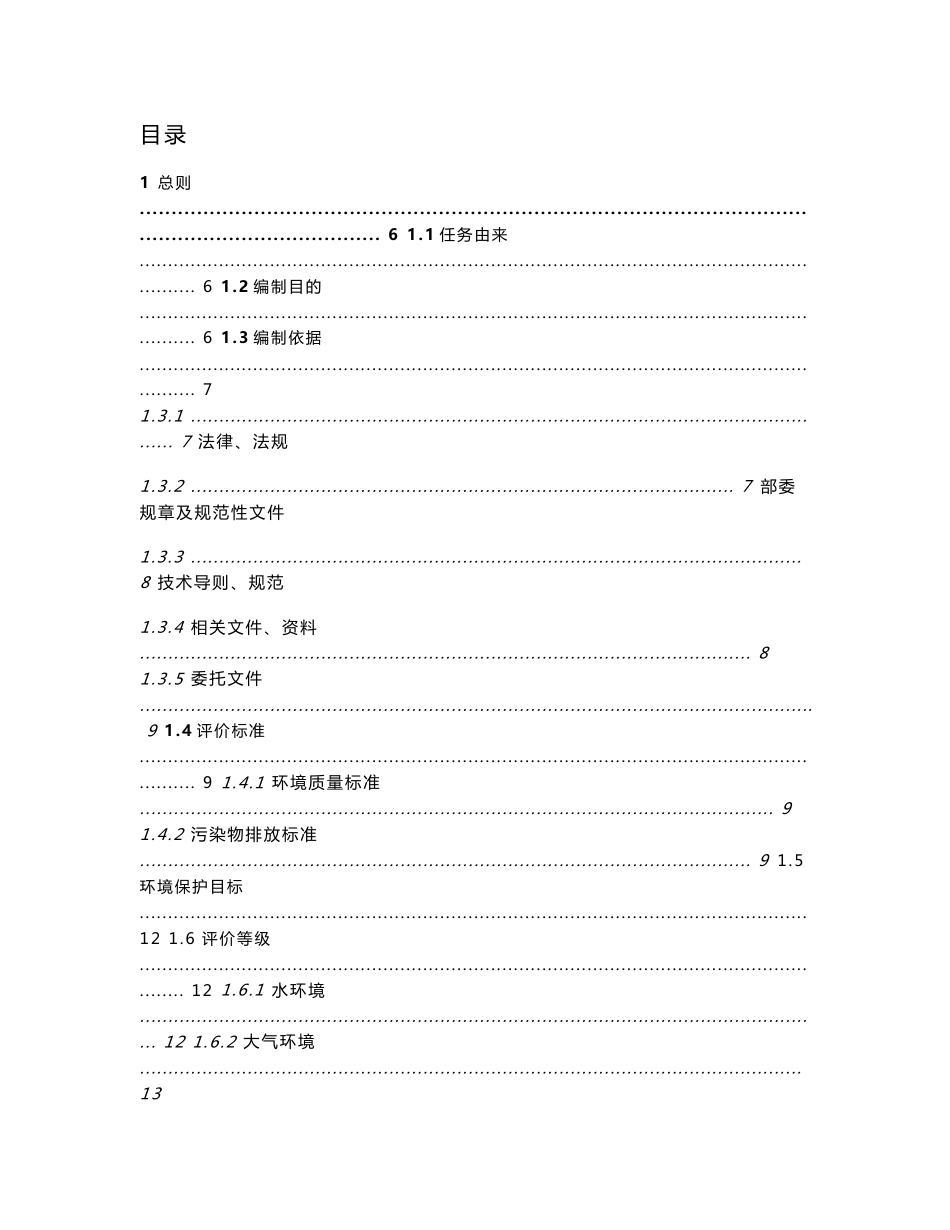 贵州省开阳县某农业园工程环境影响报告书（142页）_第1页