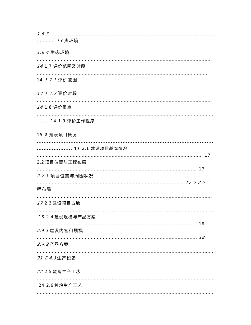 贵州省开阳县某农业园工程环境影响报告书（142页）_第2页