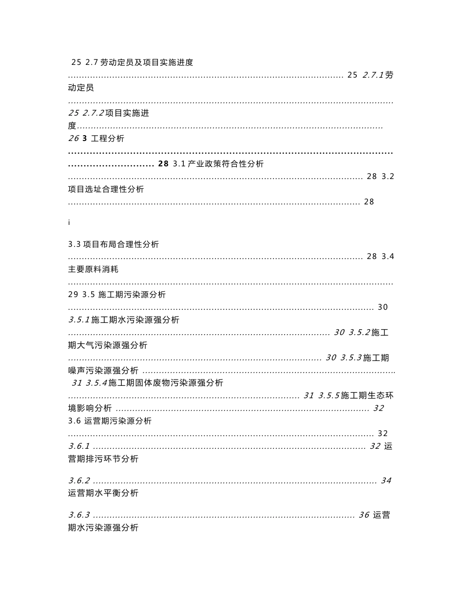 贵州省开阳县某农业园工程环境影响报告书（142页）_第3页