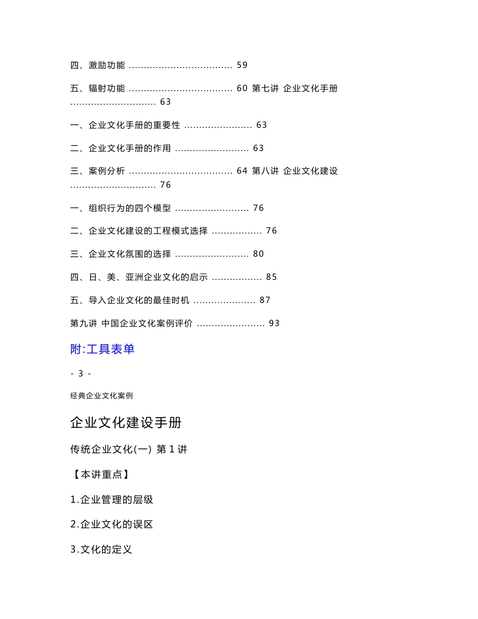 企业文化建设精品案例_第3页