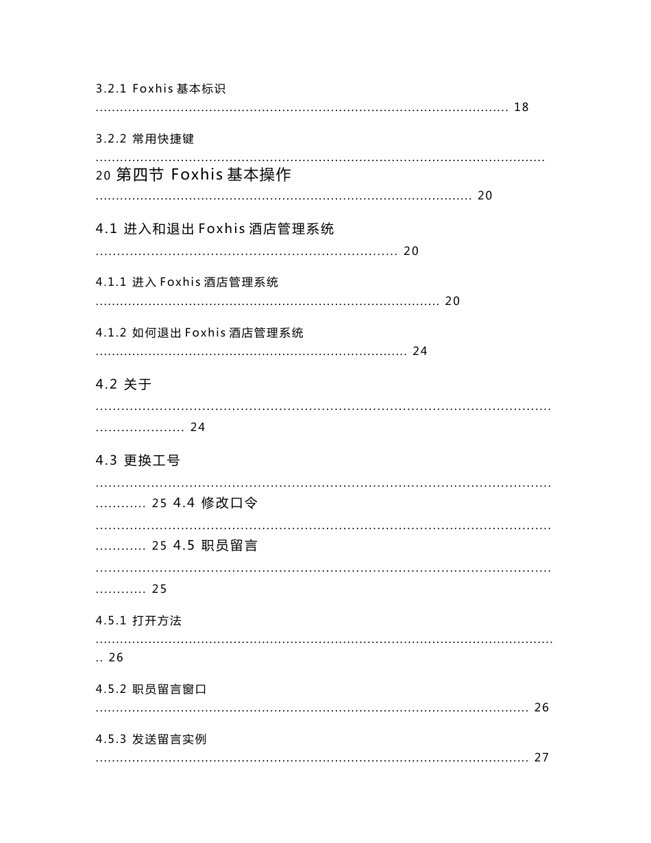 V5.5操作说明（上）_第2页