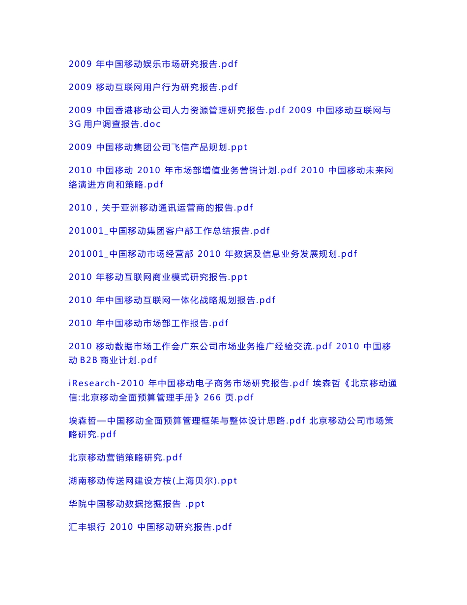 2010-2011中国电信行业移动通信行业发展趋势报告合辑_第2页